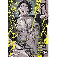 13点セット しゅきしゅきMAXハート♡ 山野でこ 有償特典付き】しゅきしゅきMAXハート♡(上) | ホーリンラブブックス
